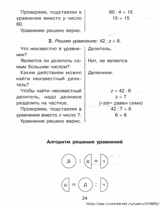 yravneniya.page23 (545x700, 151Kb)