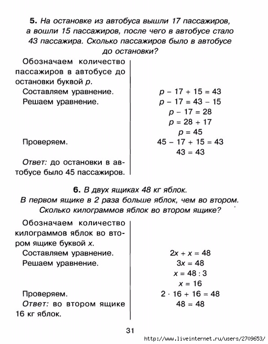 yravneniya.page30 (545x700, 184Kb)