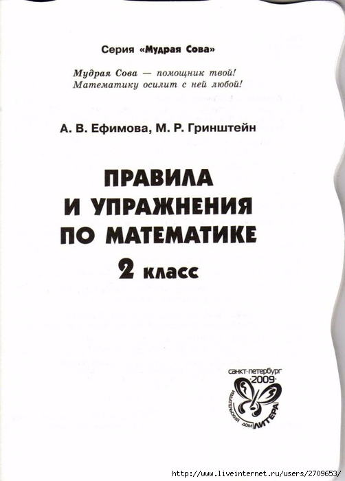 sova-matem2klass.page02 (502x700, 122Kb)