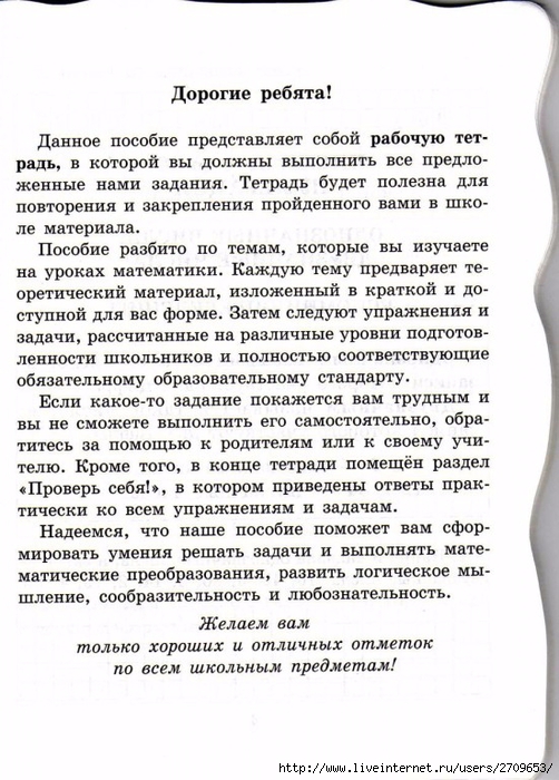 sova-matem2klass.page04 (502x700, 277Kb)