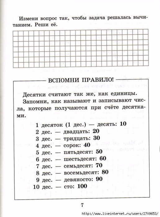 sova-matem2klass.page08 (515x700, 224Kb)