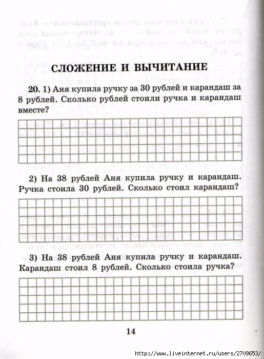 sova-matem2klass.page15 (515x700, 262Kb)