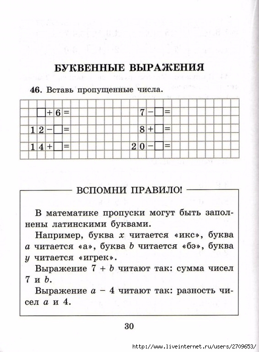 sova-matem2klass.page31 (515x700, 203Kb)