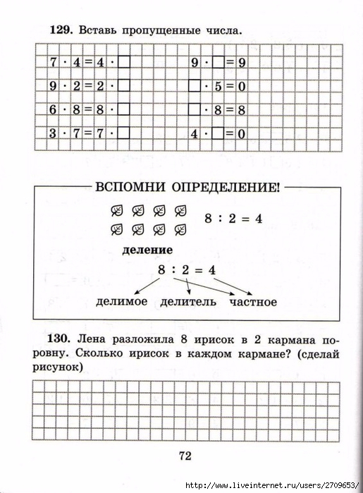 sova-matem2klass.page73 (515x700, 224Kb)