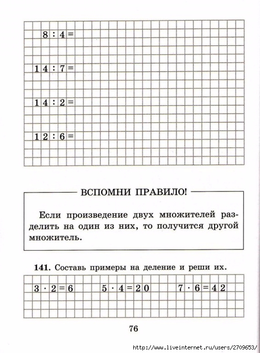 sova-matem2klass.page77 (515x700, 237Kb)