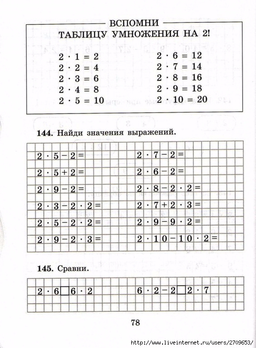 sova-matem2klass.page79 (515x700, 246Kb)