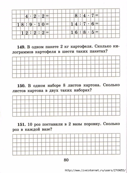 sova-matem2klass.page81 (515x700, 250Kb)