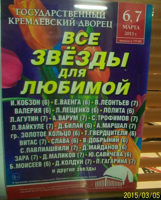 Кремлевский дворец афиша на апрель 2024. Кремлевский дворец афиша. Все звезды для любимой праздничный концерт. ГКД афиша. Все звёзды для любимой афиша.