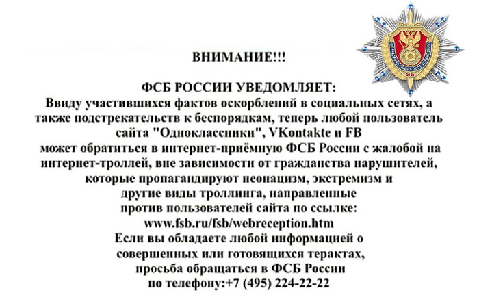 Служба внимания. ФСБ России предупреждает. ФСБ России уведомляет. Внимание ФСБ. Предупреждение ФСБ.