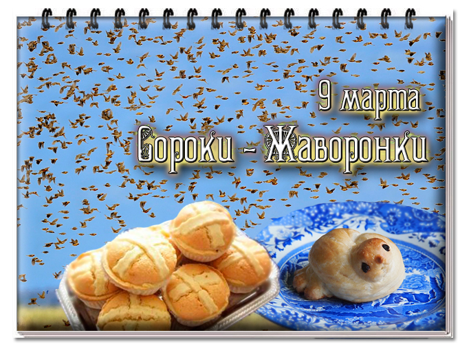 Жаворонки открытки поздравления