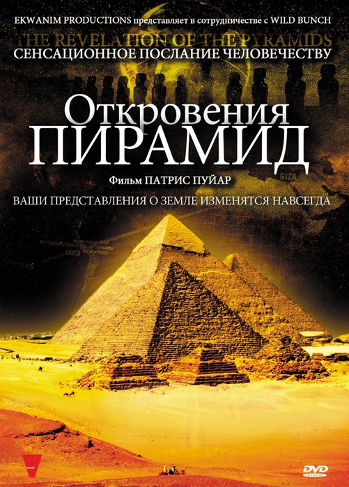 otkroveniya-piramid (501x700, 204Kb)