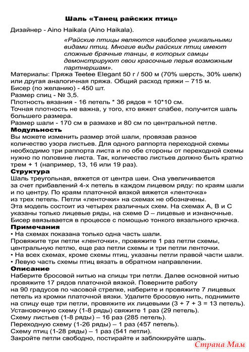 Проект Шалемания - отчет 02, поток А... 55 шалей в работе... 3 готовых!