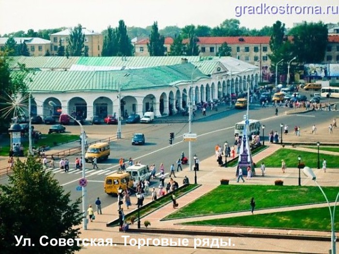 Красные Ряды В Костроме Фото