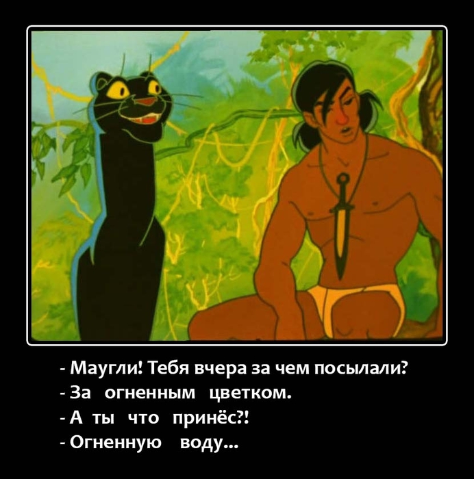 Маугли картинки смешные, открытки своими