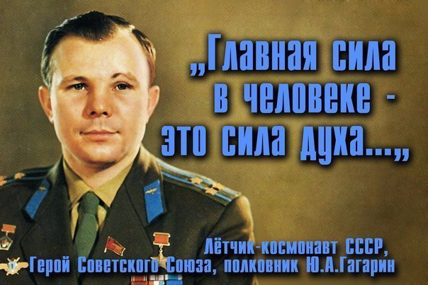 Ю.Гагарин (604x403, 259Kb)