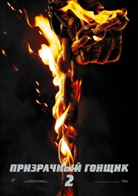 2757491_GhostRider_3ASpiritofVengeance (200x284, 32Kb)