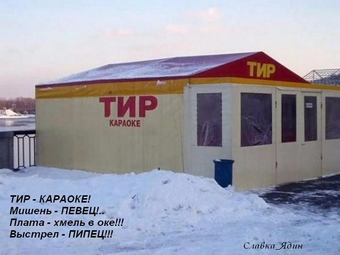 тир-караоке (700x525, 211Kb)