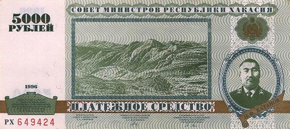 4184717_KhakassiaRussiaPNL5000Rubles1996CapitalAbakandonatedta_f (584x260, 63Kb)