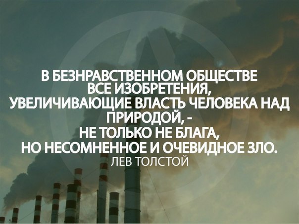 Увеличил власть человека над природой памятник