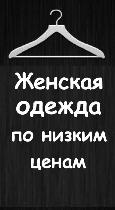 Одежда По Низким Ценам