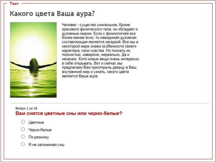 Тест какая аура. Тест на ауру. Какого цвета ваша Аура. Цвет твоей Ауры тест. Тест какой ты цвет Ауры.