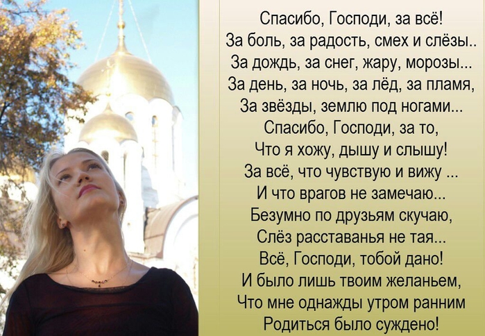 Картинки стихи спасибо господи