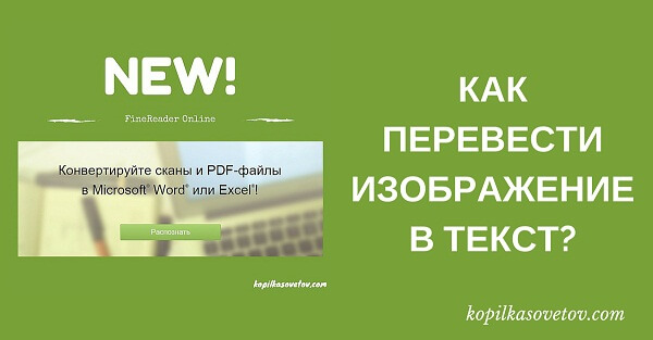 kak_perevesti_kartinku_v_tekst_ (600x313, 34Kb)
