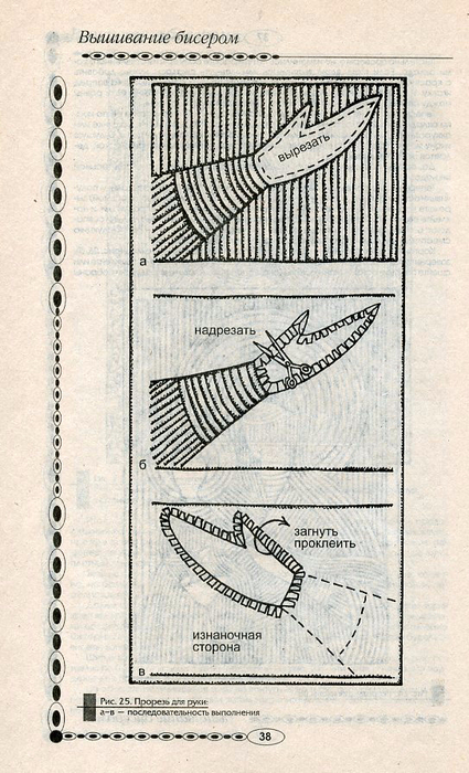 Шитье бисером_Seite_37 (425x700, 357Kb)