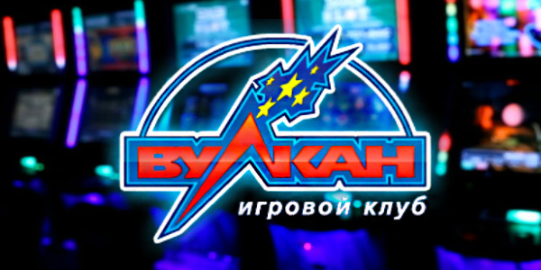 Клуб Вулкан - игровые автоматы. Играть бесплатно