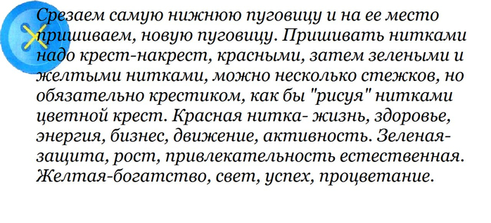 Заговор чтобы ребенок хорошо учился. Заговор на пуговицу. Пришить пуговицу заговор. Заговор на пуговицу на богатство. Заговор на пуговицу на удачу.