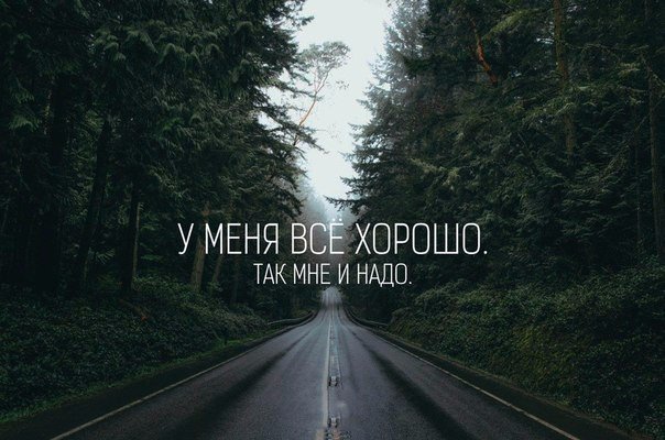 4279149_vsyo_horosho (604x400, 60Kb)