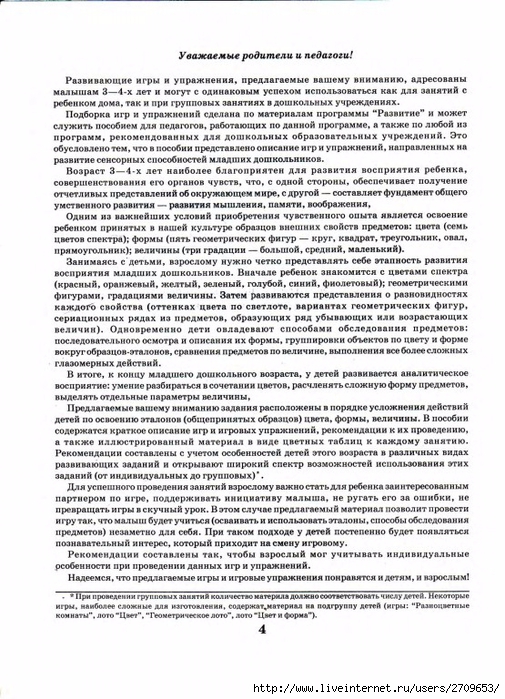igry_i_uprazhneniya_po_razvitiyu_sensornyh_sposobnostey_dete.page02 (505x700, 324Kb)