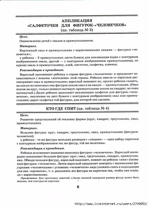 igry_i_uprazhneniya_po_razvitiyu_sensornyh_sposobnostey_dete.page04 (505x700, 255Kb)