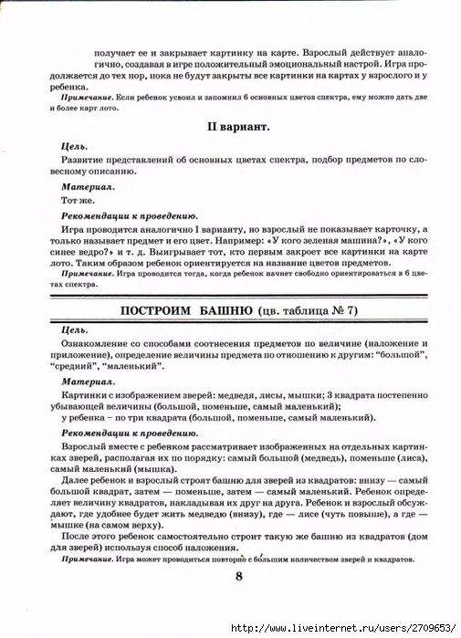 igry_i_uprazhneniya_po_razvitiyu_sensornyh_sposobnostey_dete.page06 (505x700, 239Kb)