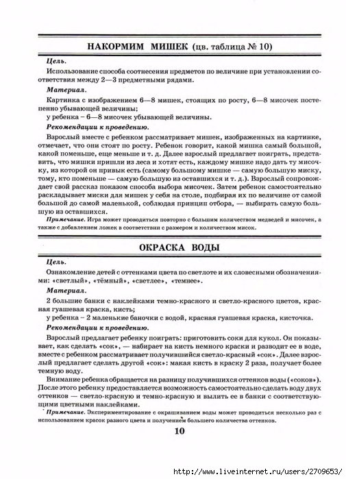 igry_i_uprazhneniya_po_razvitiyu_sensornyh_sposobnostey_dete.page08 (505x700, 265Kb)