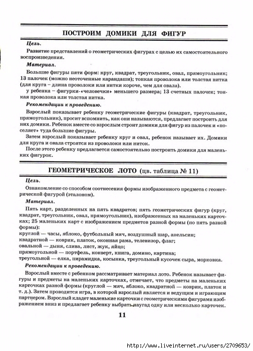 igry_i_uprazhneniya_po_razvitiyu_sensornyh_sposobnostey_dete.page09 (505x700, 265Kb)
