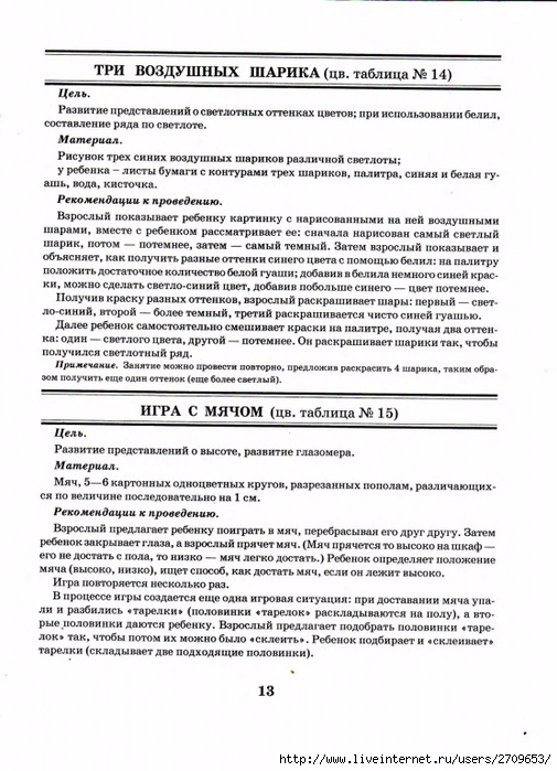 igry_i_uprazhneniya_po_razvitiyu_sensornyh_sposobnostey_dete.page11 (505x700, 267Kb)