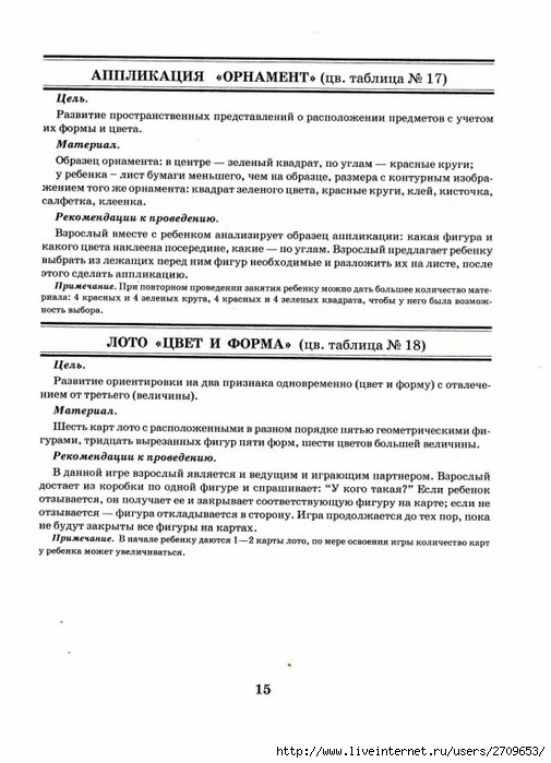 igry_i_uprazhneniya_po_razvitiyu_sensornyh_sposobnostey_dete.page13 (505x700, 214Kb)