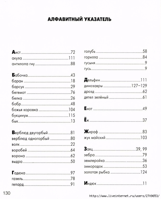 Zhivotnye_v_kartinkah-0.page129 (566x700, 187Kb)