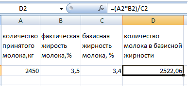 Расчет молока