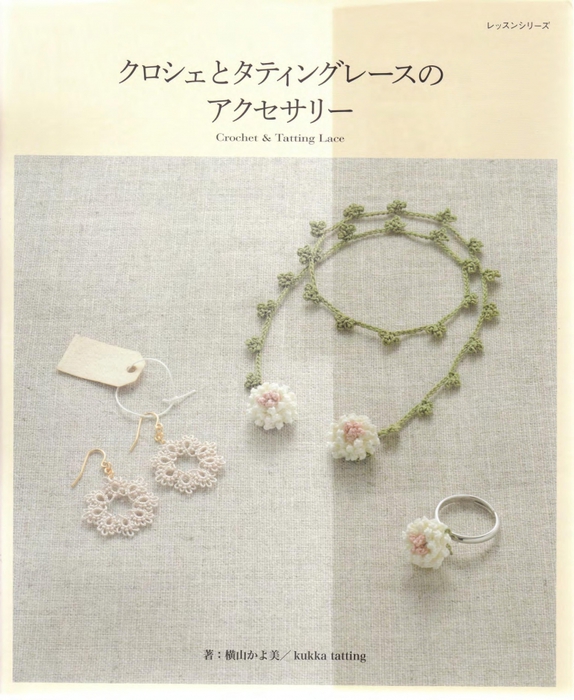 4880208_Yokoyama_and_Kayo__Crochet_and_Tatting_Lace_Accessories__2012_1 (574x700, 270Kb)