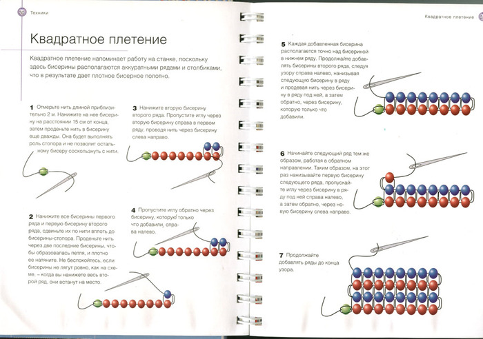 Прямое плотное плетение. Основы бисеплетения с Бисерком