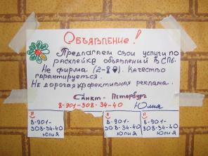 Образец расклейки для риэлтора объявление