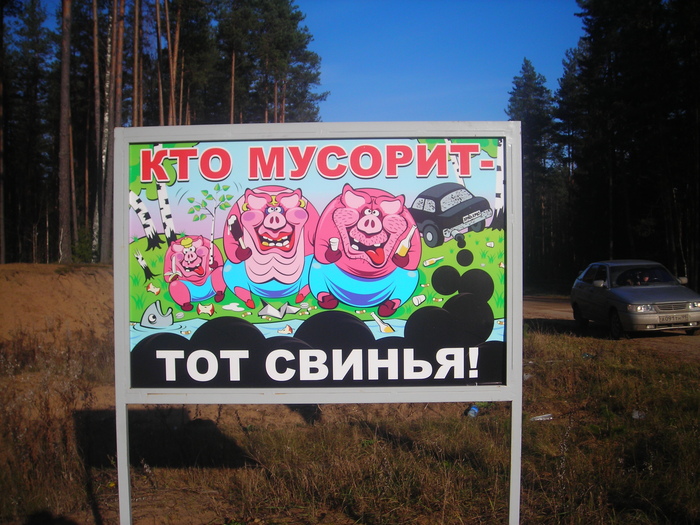Картинка не будь свиньей убери за собой