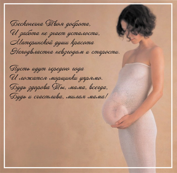 Пожелание легких родов. Поздравление беременной. Открытка беременной с днем рождения. Поздравление беременной женщине. Поздравление будущей маме.