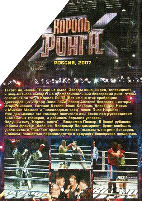 Король ринга. Участники Король ринга 1. Король ринга шоу. Король ринга 2007. Король ринга 2.