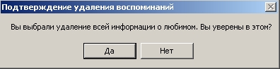 Как тебя удалить