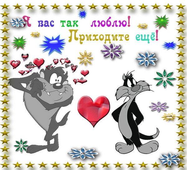 Картинка всех люблю всех