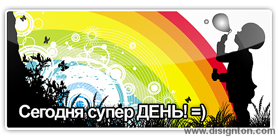 Супер день. Супер дня. Сегодня супер день. Это был супер день. Все было супер.