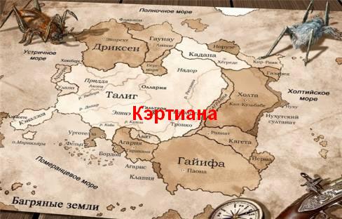 Мир этерны карта